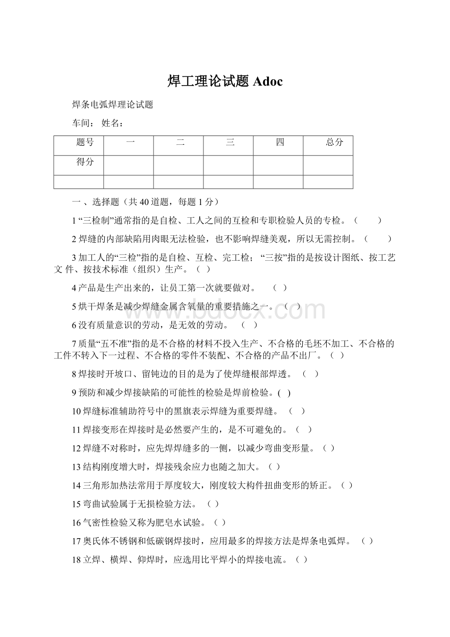 焊工理论试题Adoc.docx