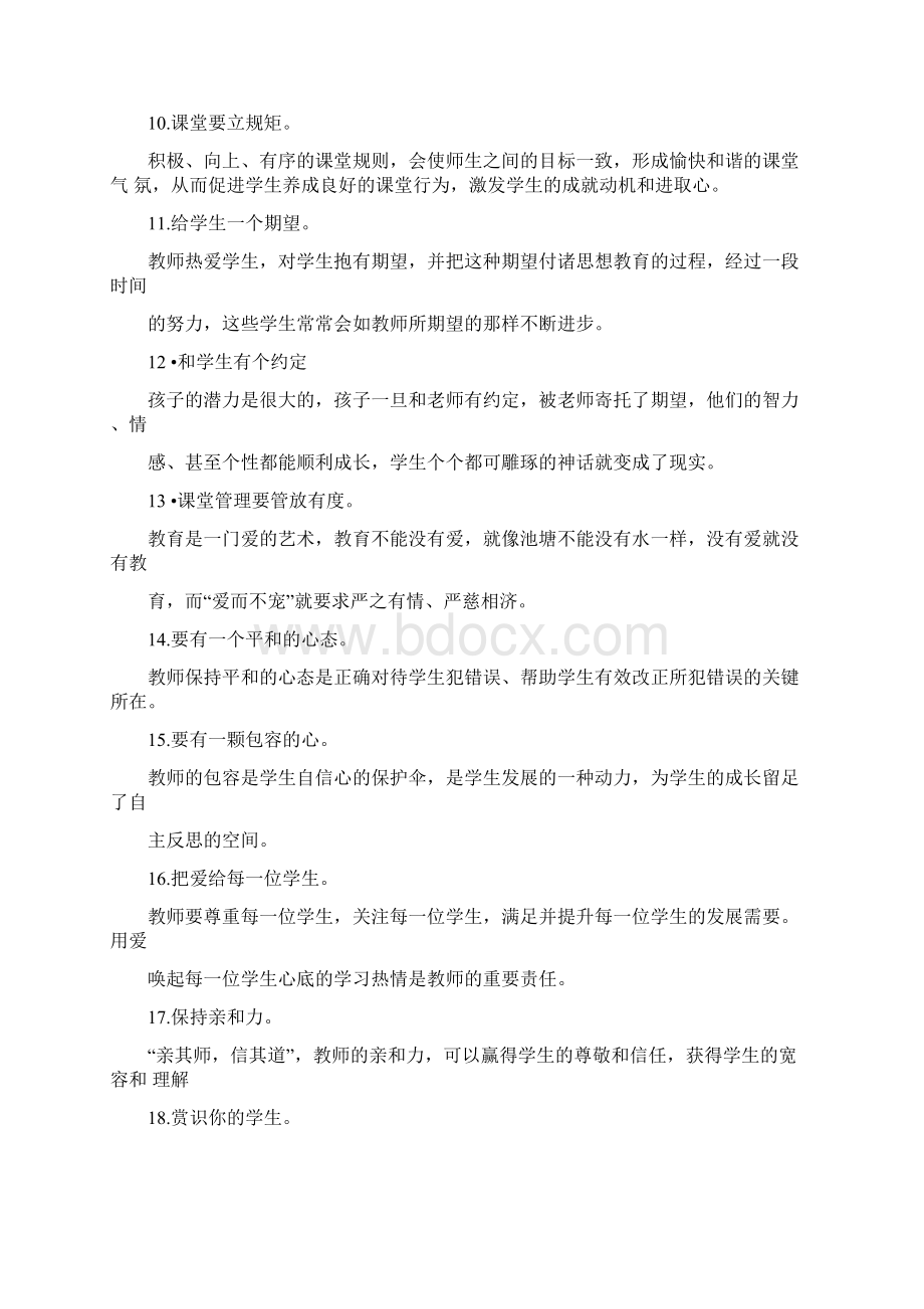 教师课堂管理个经典技巧.docx_第2页