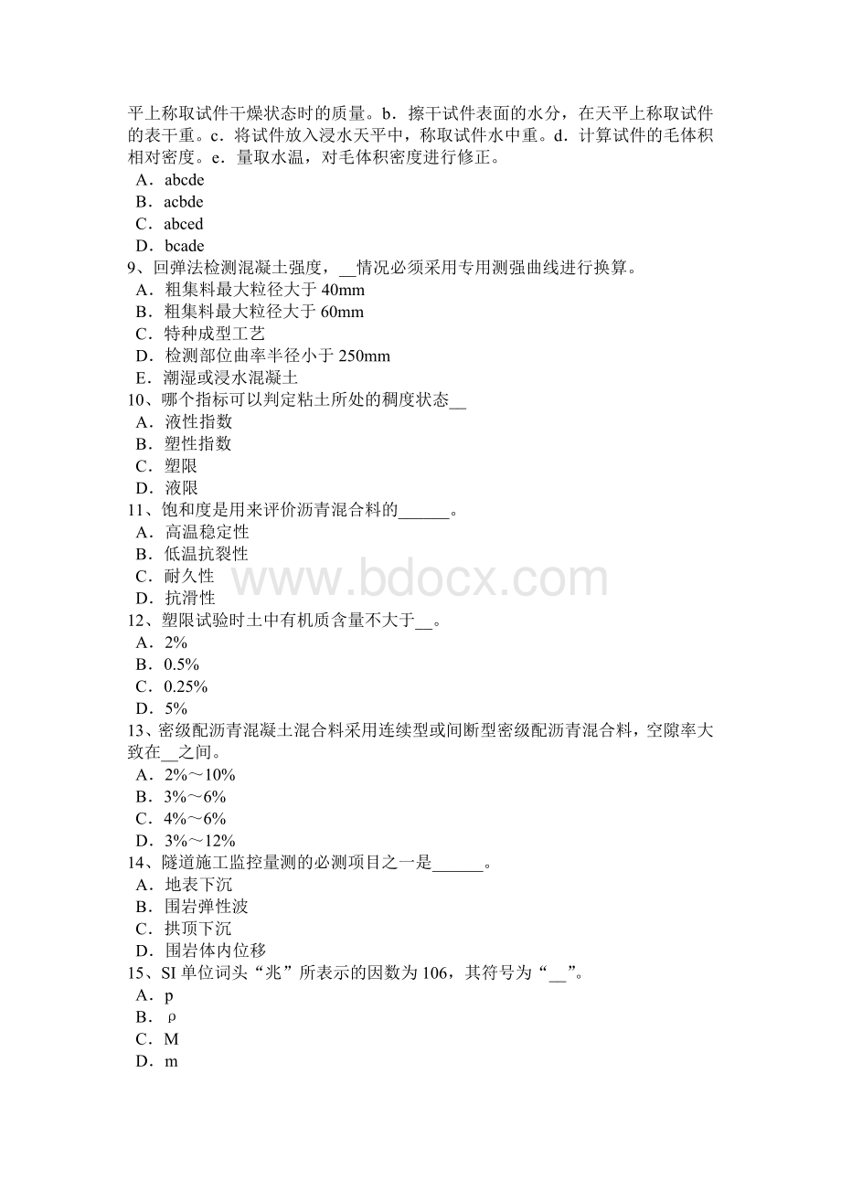 浙江省2017年上半年公路工程试验检测员回弹法检测试题.docx_第2页