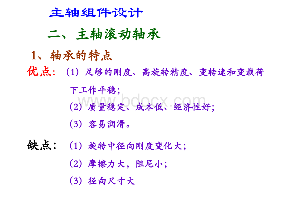 主轴组件设计资料(全)PPT资料.ppt_第3页