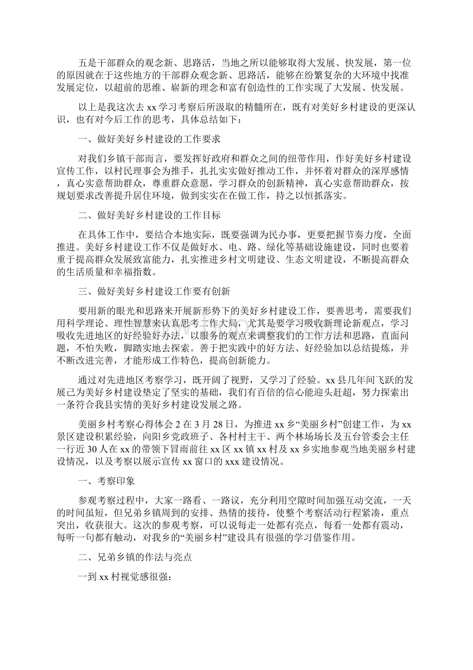 美丽乡村考察心得体会.docx_第2页