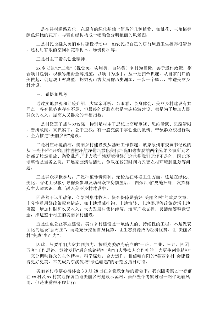 美丽乡村考察心得体会文档格式.docx_第3页