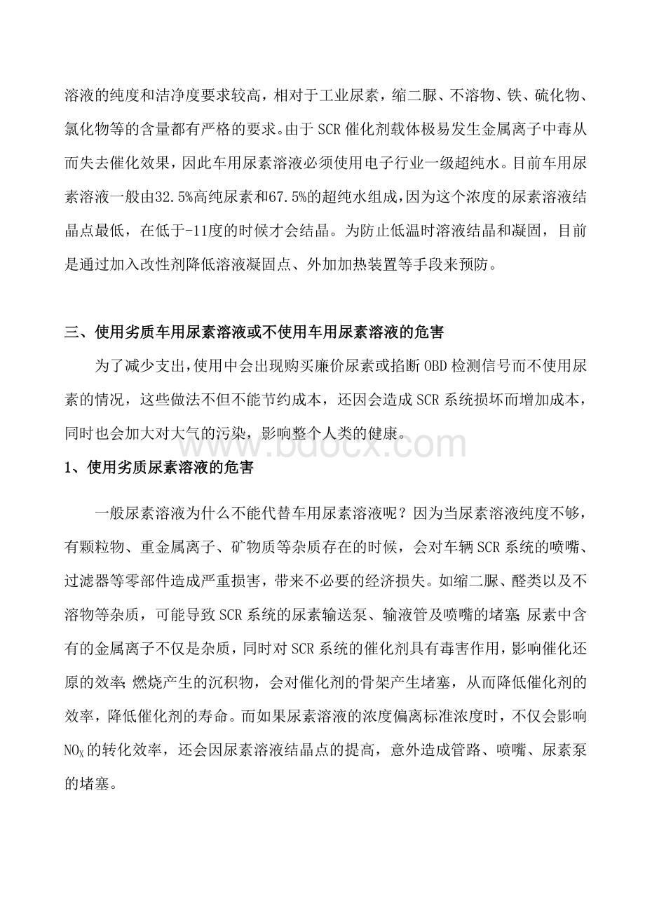 正确认识和使用车用尿素Word文档格式.doc_第2页