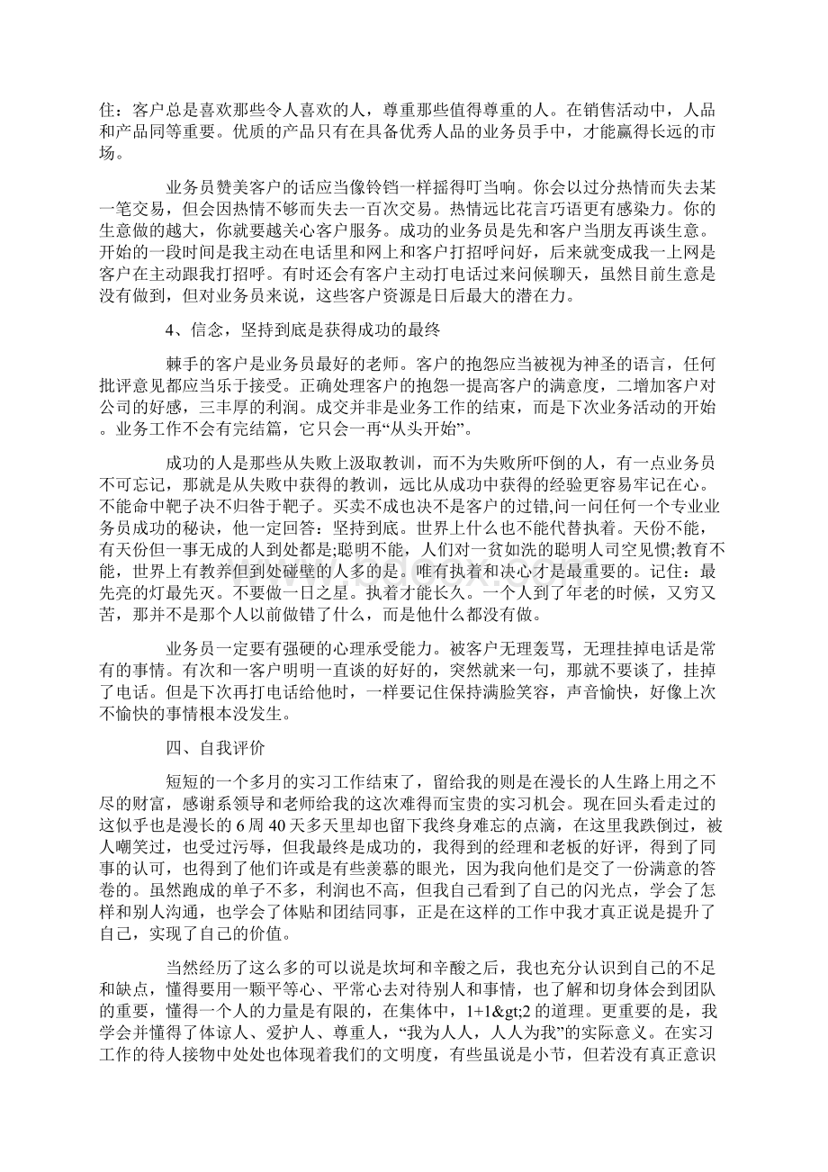 精品范文大学毕业生见习期考核鉴定表内容Word格式.docx_第3页