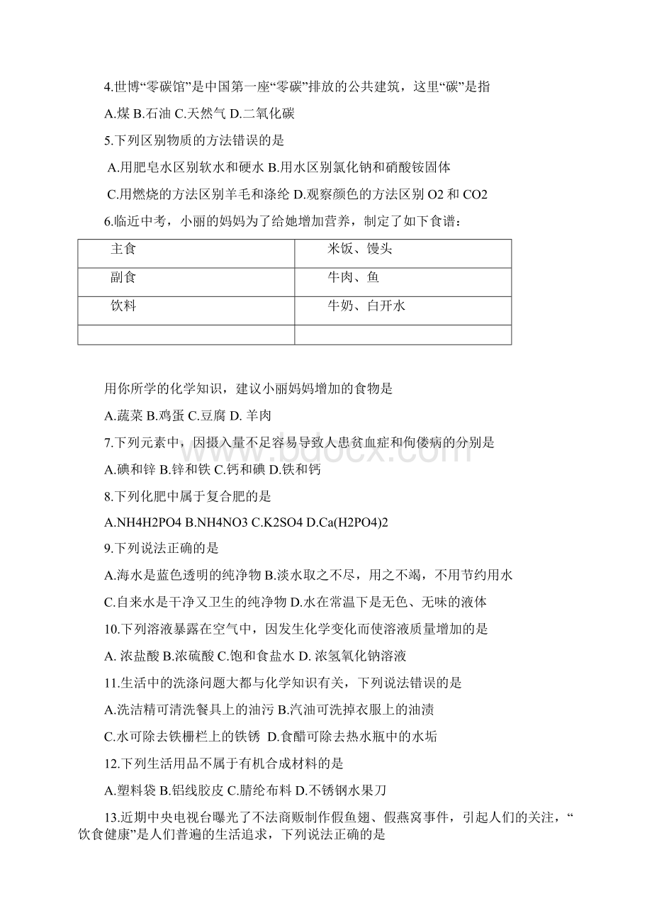 广西百色初中毕业学业考试化学试题word版.docx_第2页