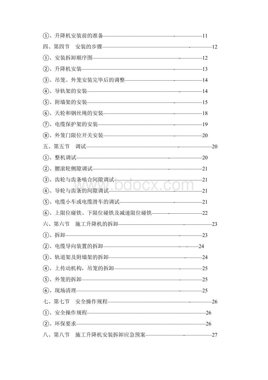 中建大厦施工方案 3.docx_第2页