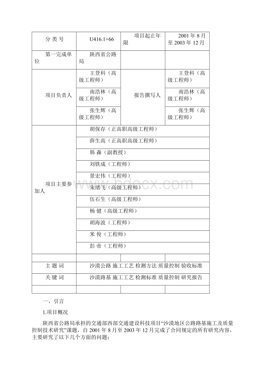 沙漠地区公路路基施工及质量控制技术研究.docx_第2页