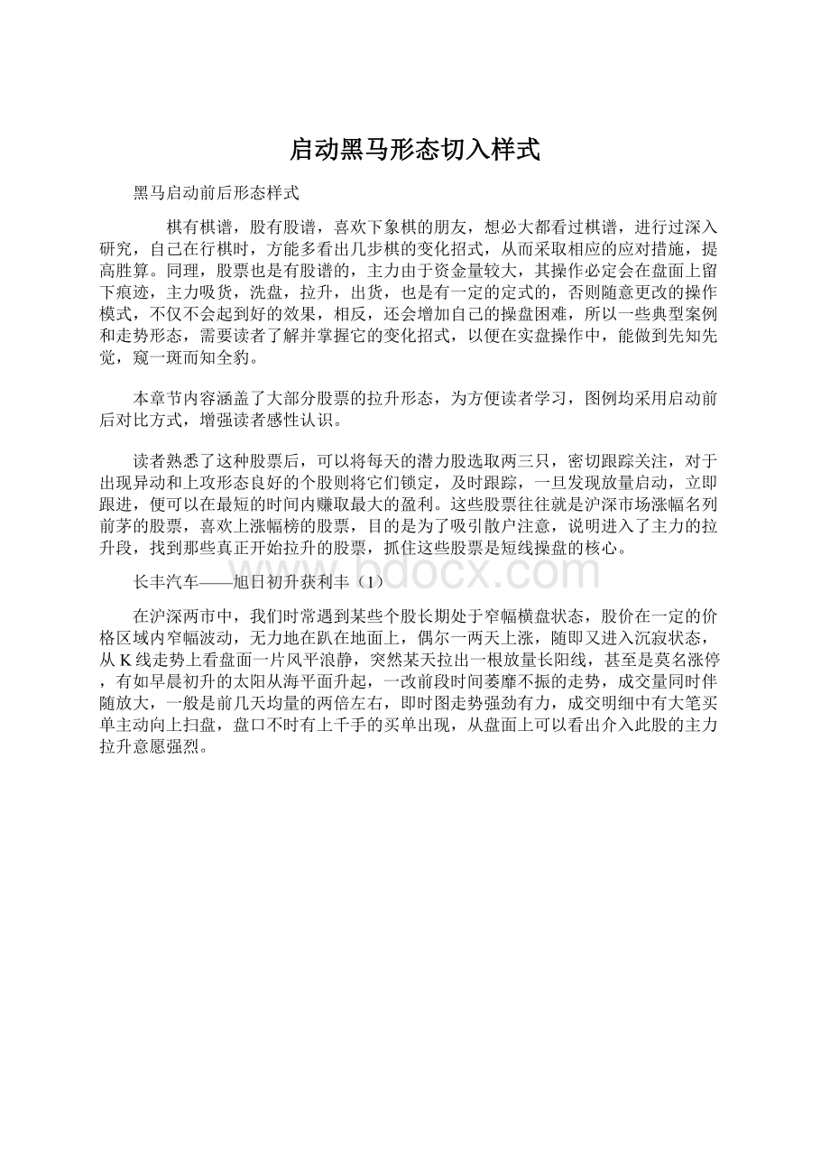 启动黑马形态切入样式Word格式.docx