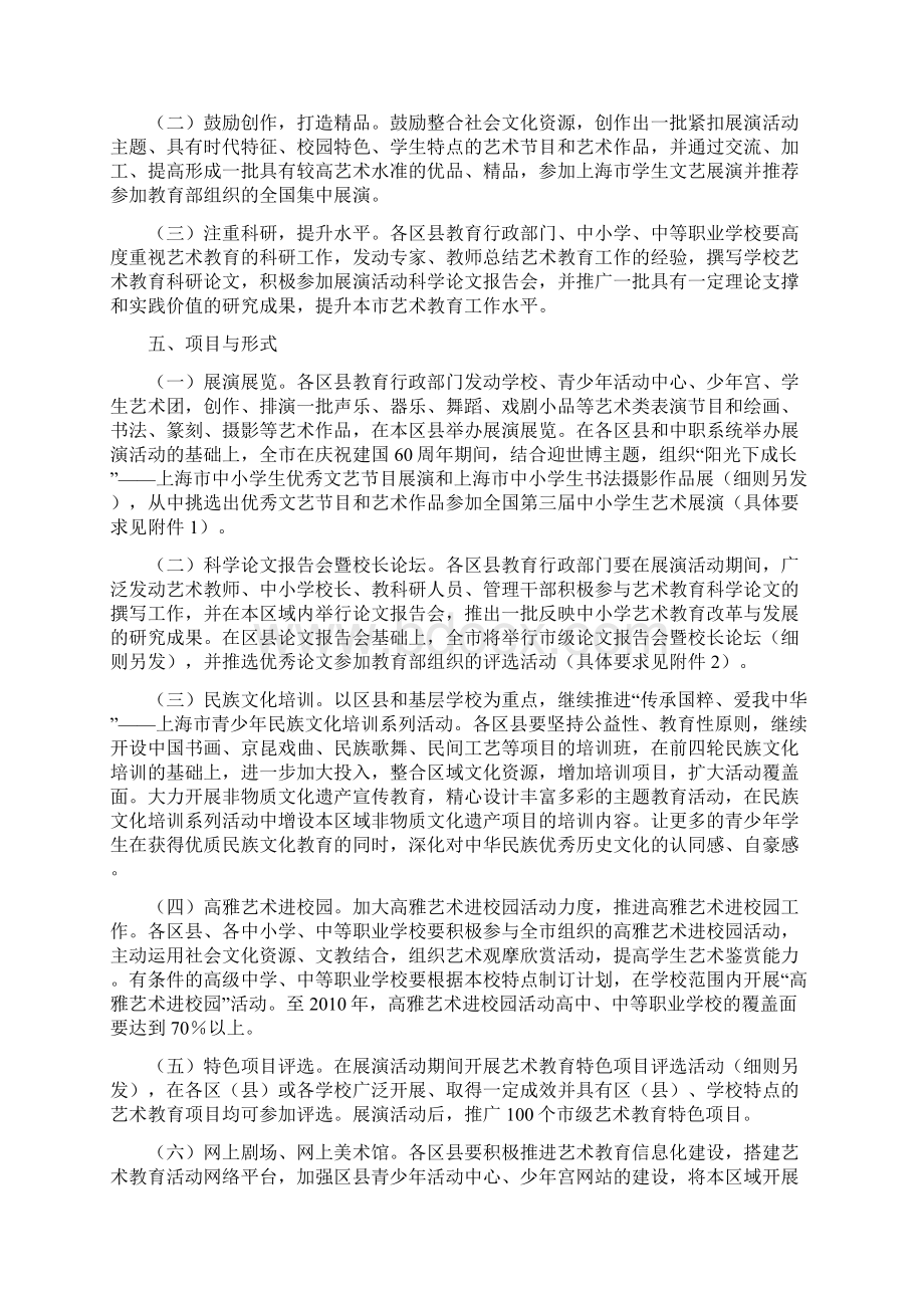 市教育委员会文件Word文档格式.docx_第2页