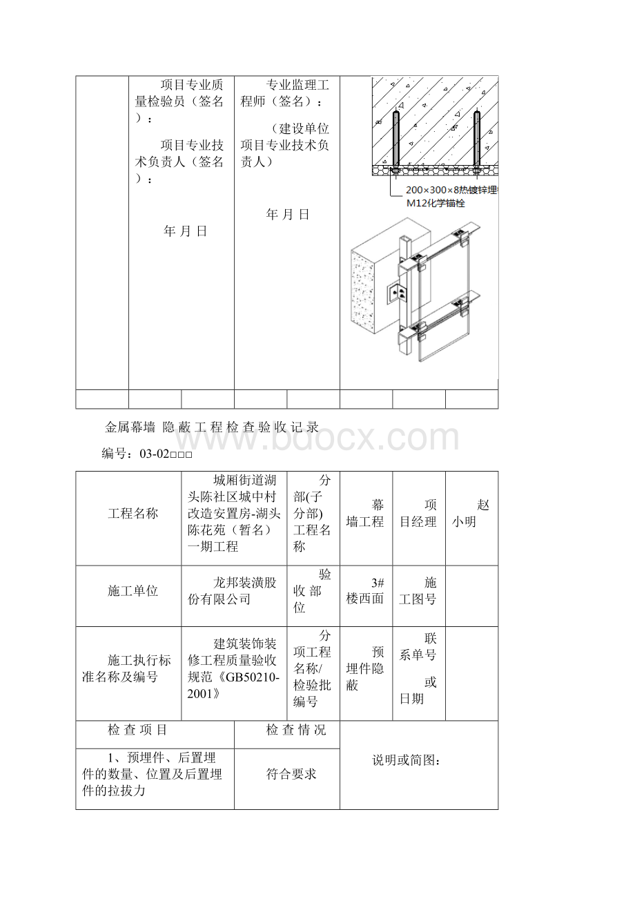 幕墙隐蔽工程检查验收记录.docx_第3页