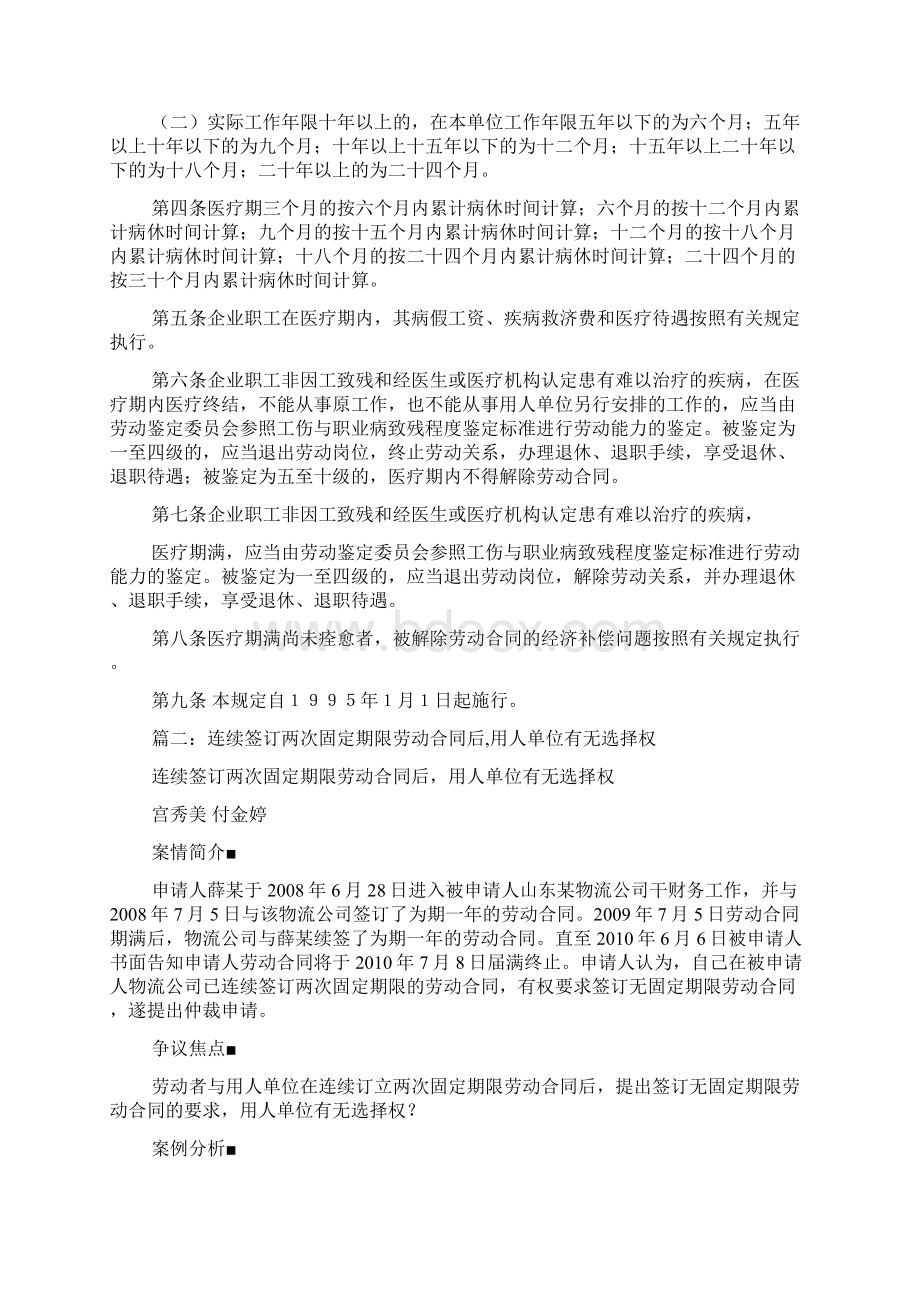 劳动合同法第40条第3项适用性Word文档下载推荐.docx_第2页