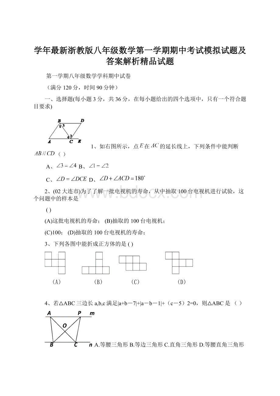 学年最新浙教版八年级数学第一学期期中考试模拟试题及答案解析精品试题Word文档格式.docx_第1页