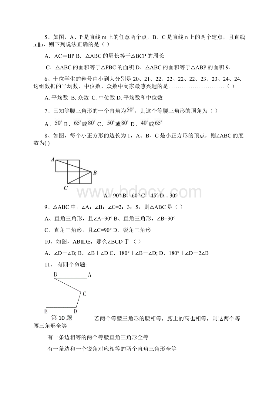 学年最新浙教版八年级数学第一学期期中考试模拟试题及答案解析精品试题Word文档格式.docx_第2页