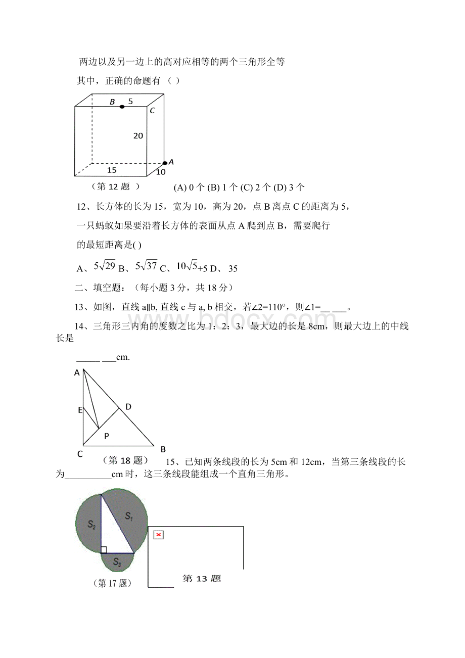 学年最新浙教版八年级数学第一学期期中考试模拟试题及答案解析精品试题Word文档格式.docx_第3页