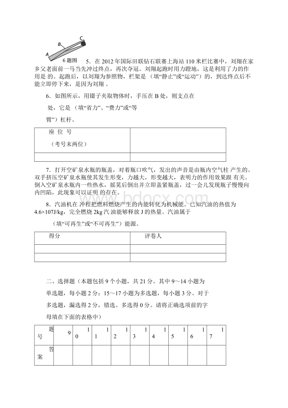 辽宁省营口市中考物理真题试题文档格式.docx_第2页