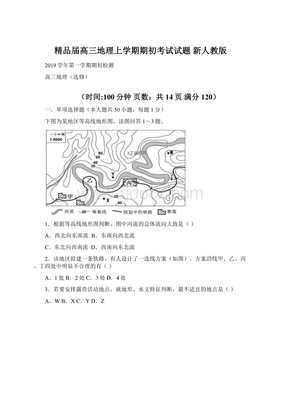 精品届高三地理上学期期初考试试题 新人教版Word文档下载推荐.docx