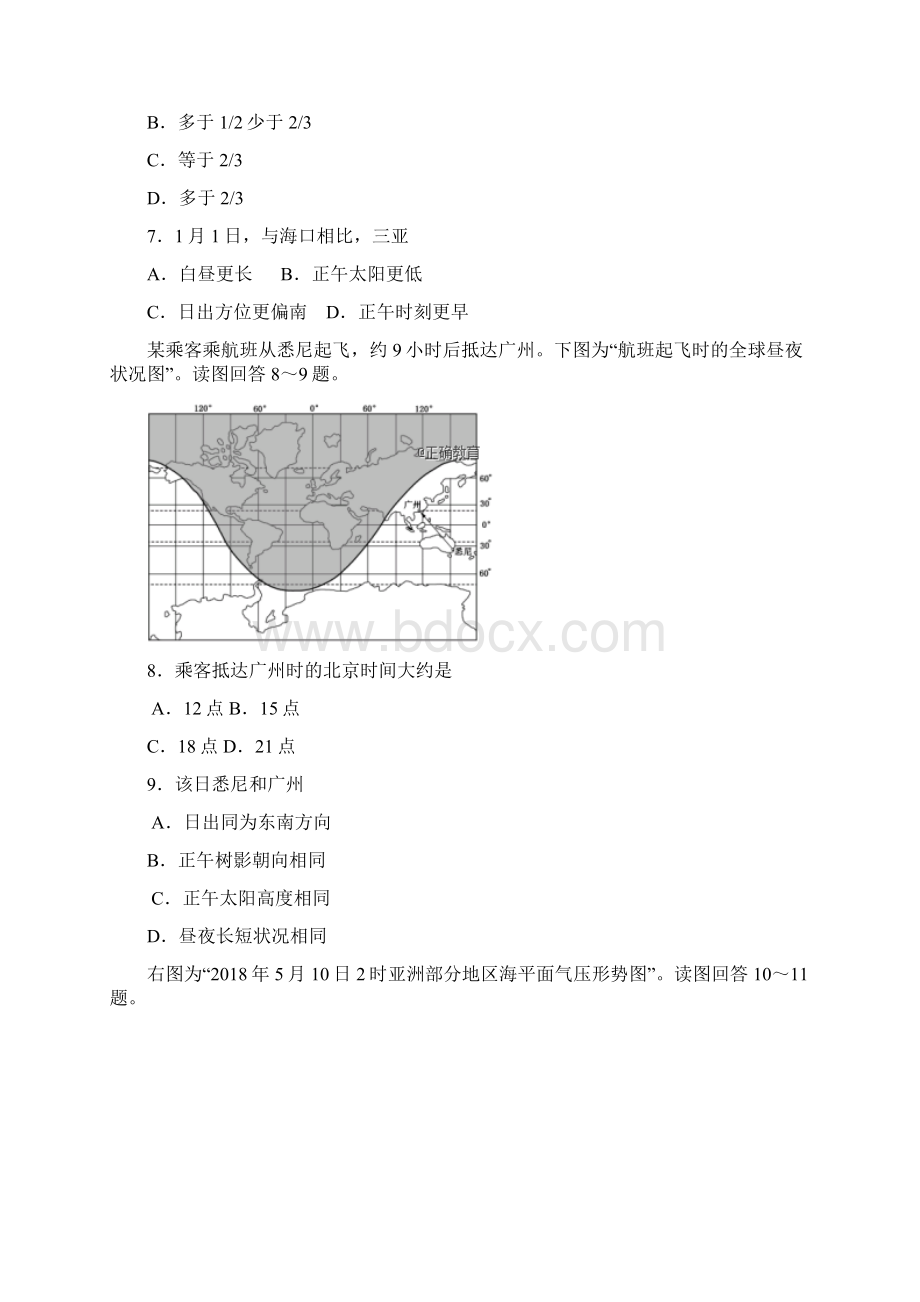 精品届高三地理上学期期初考试试题 新人教版.docx_第3页