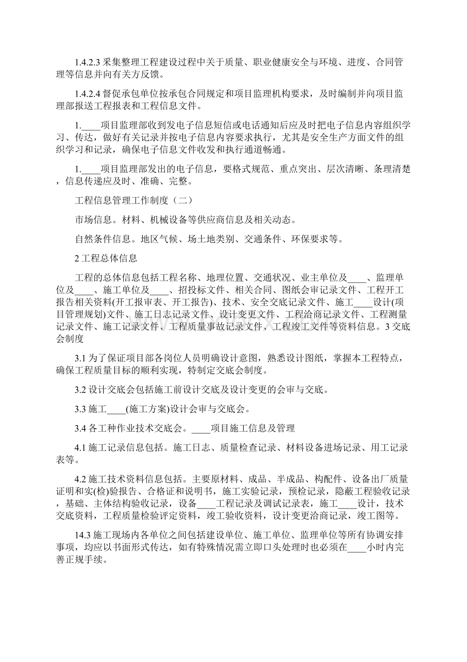 工程信息管理工作制度4篇.docx_第2页