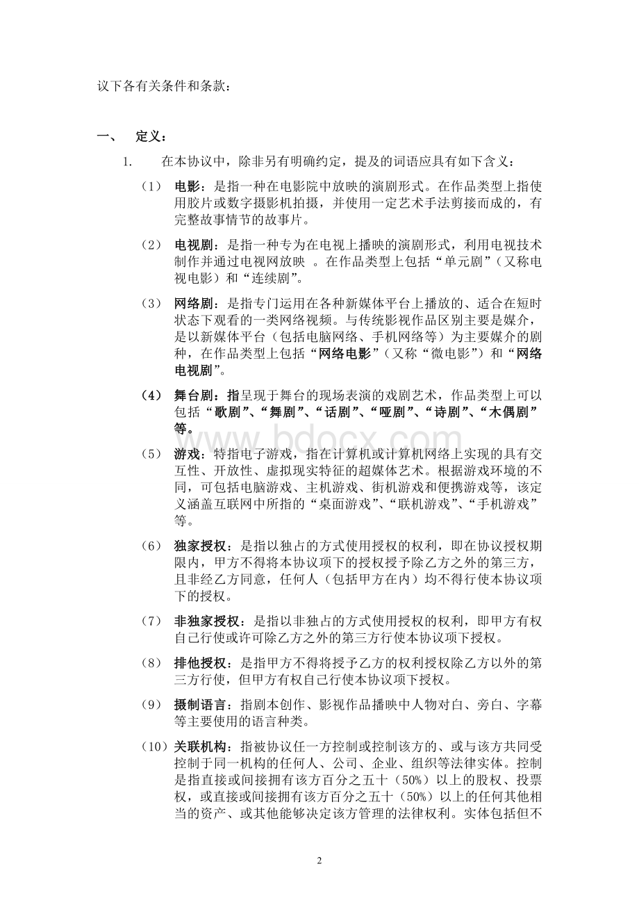 著作权授权协议Word文档下载推荐.doc_第2页