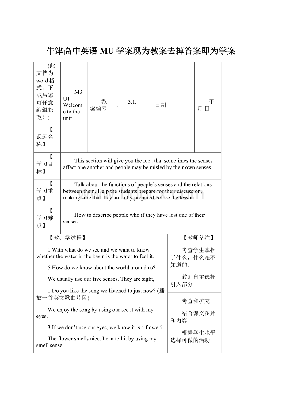 牛津高中英语MU学案现为教案去掉答案即为学案.docx