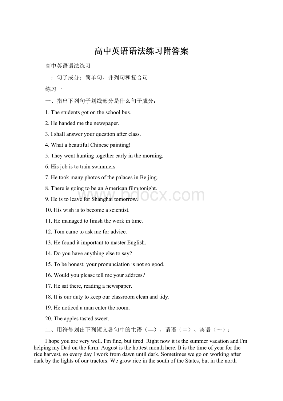 高中英语语法练习附答案Word文件下载.docx_第1页