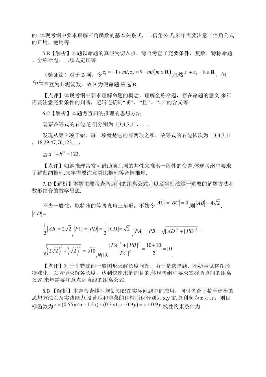 普通高等学校招生全国统一考试数学理试题江西卷解析版.docx_第2页