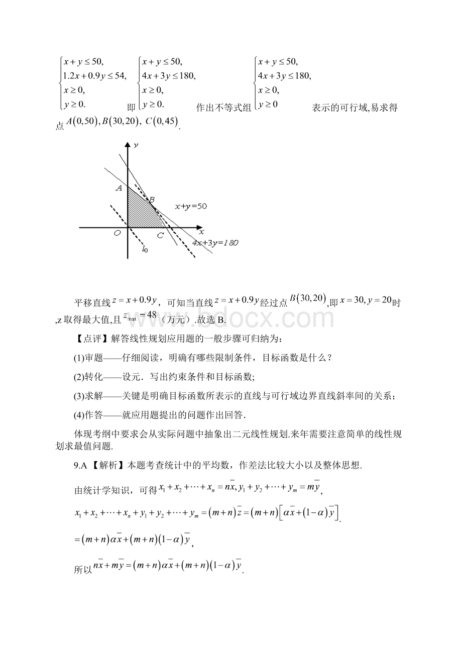 普通高等学校招生全国统一考试数学理试题江西卷解析版.docx_第3页