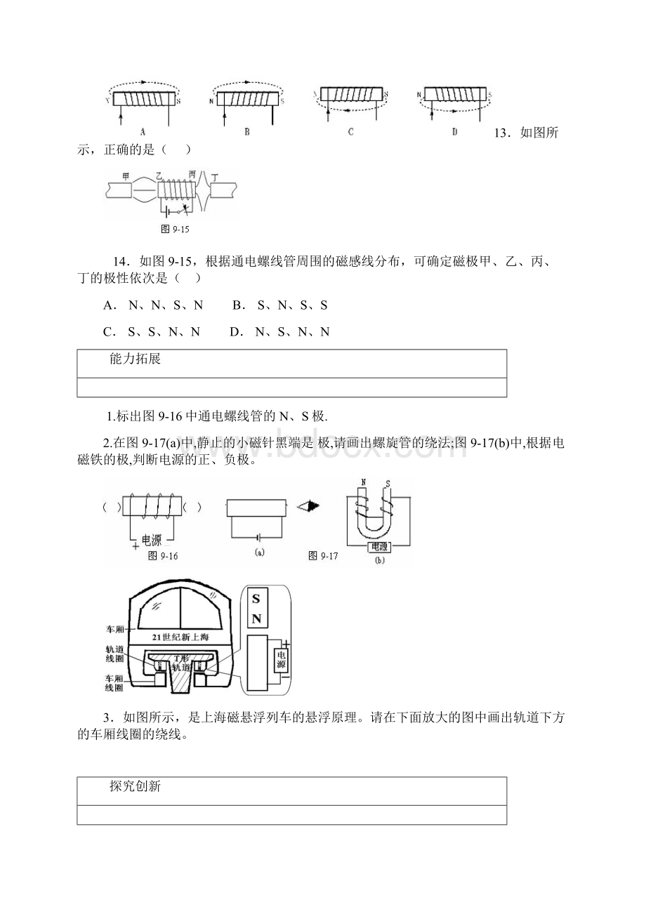 初中电磁练习题.docx_第3页