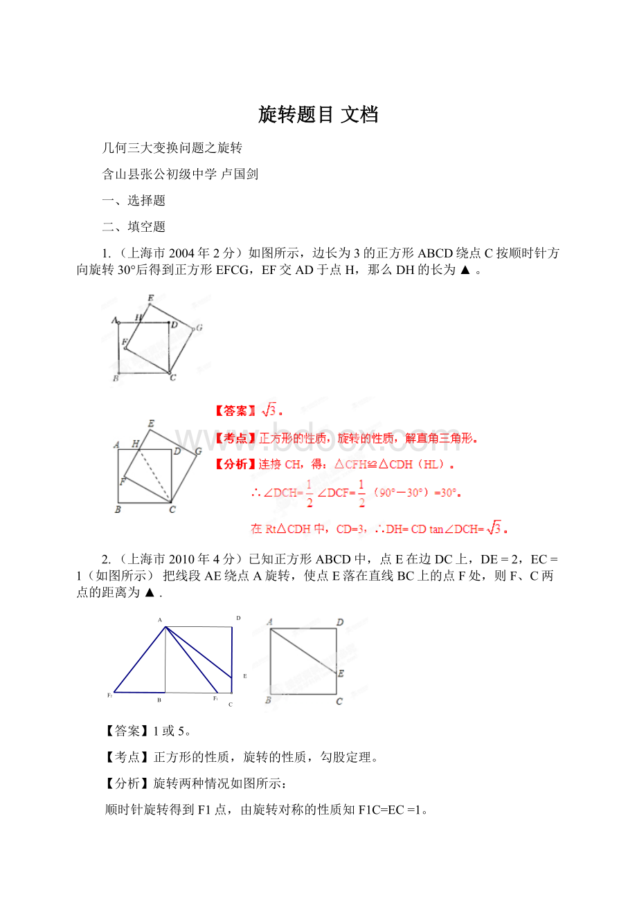 旋转题目 文档文档格式.docx_第1页