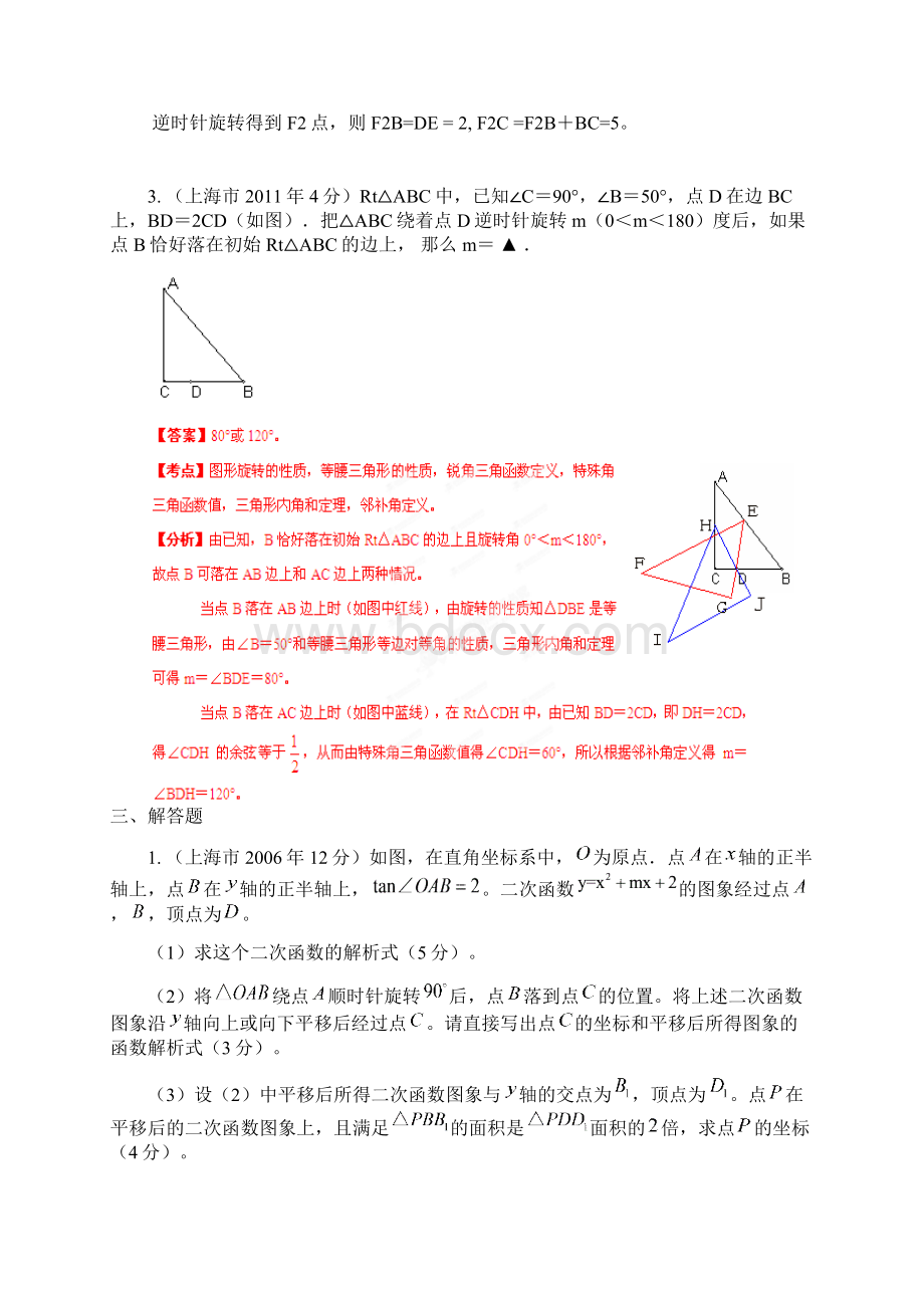 旋转题目 文档文档格式.docx_第2页