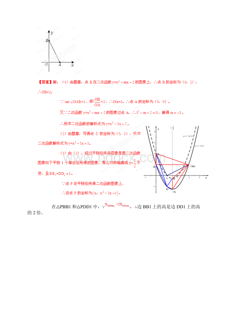 旋转题目 文档文档格式.docx_第3页