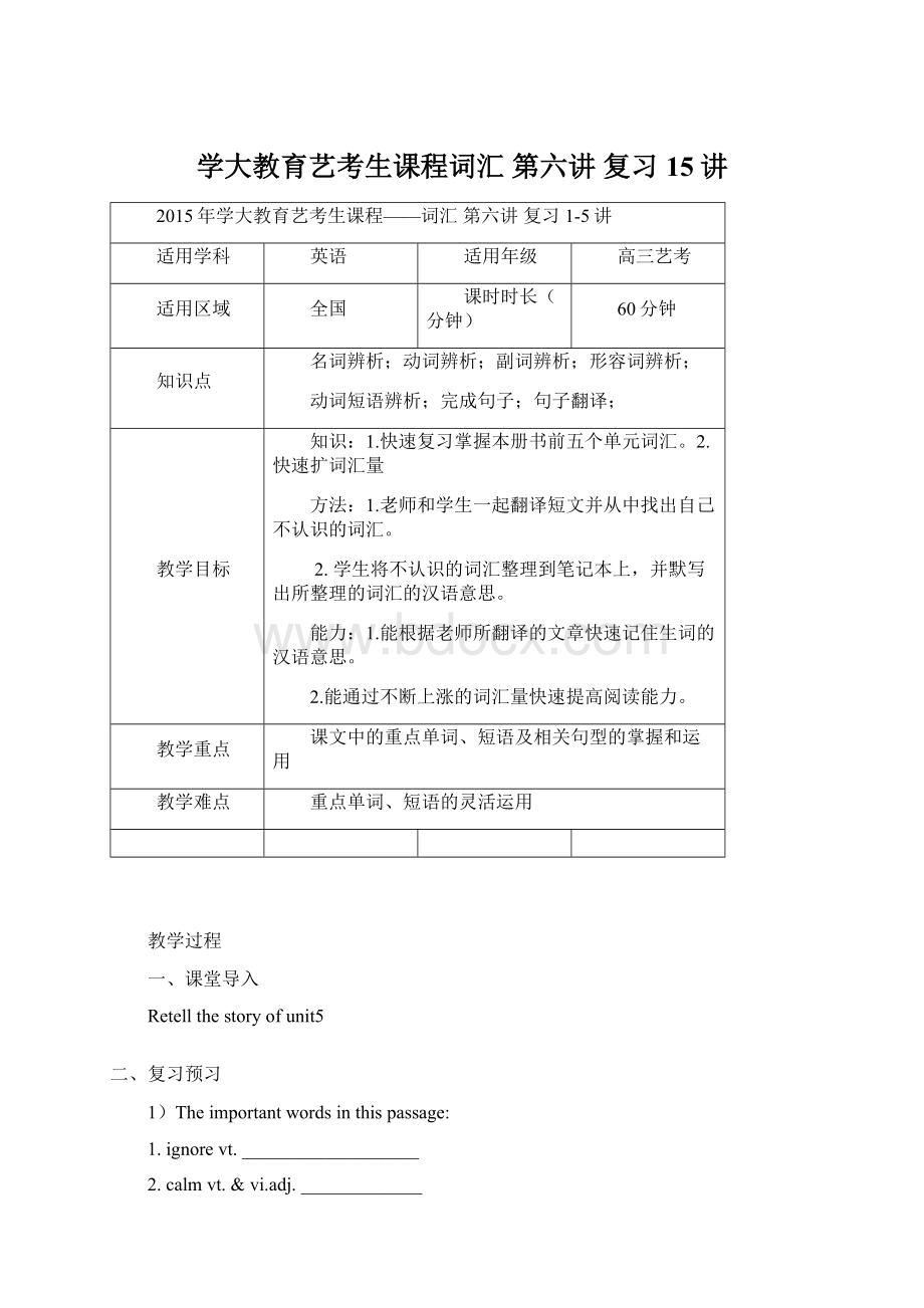 学大教育艺考生课程词汇 第六讲 复习15讲Word下载.docx_第1页