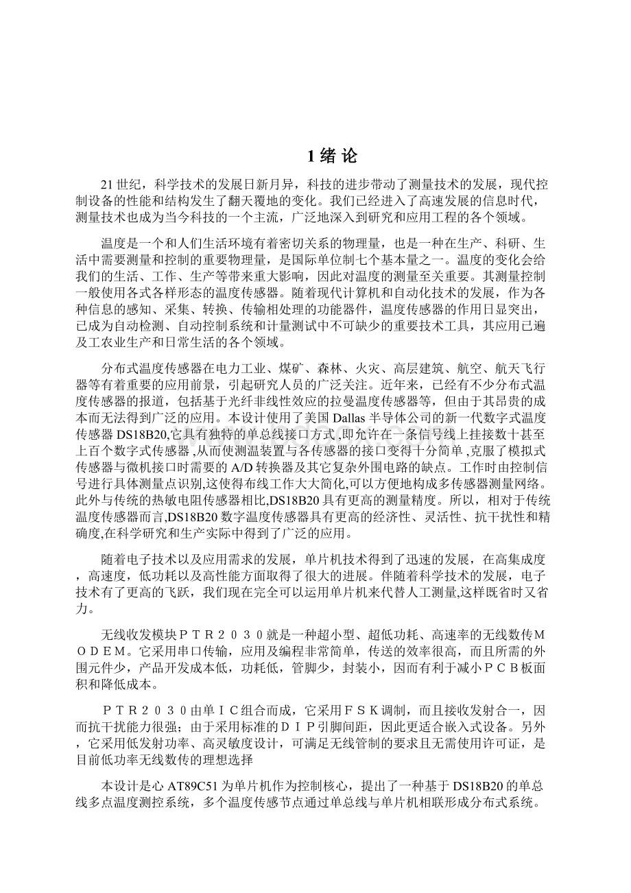 无线巡回温度检测系统的设计与制作.docx_第2页