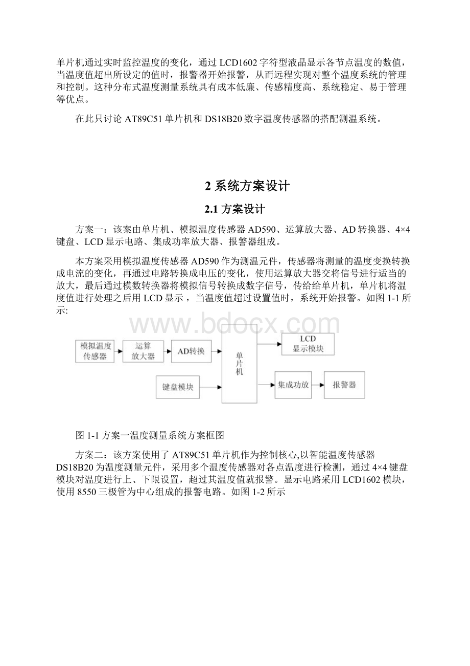 无线巡回温度检测系统的设计与制作.docx_第3页