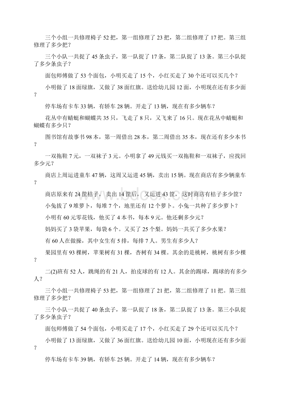 二年级数学下册期末应用题总复习108Word文档下载推荐.docx_第2页