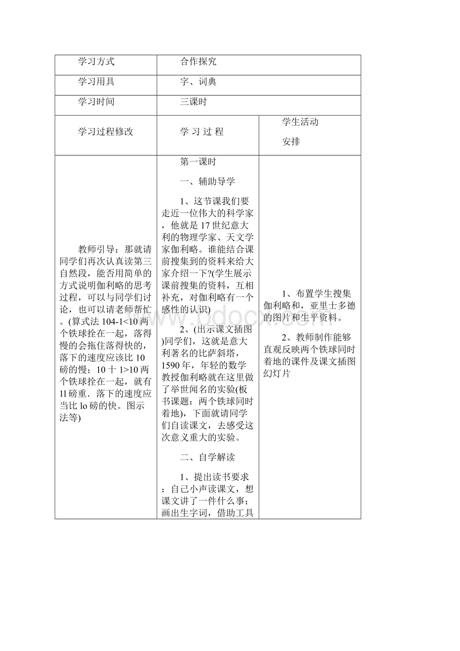 小学语文四年级下册第七单元教学计划.docx_第3页