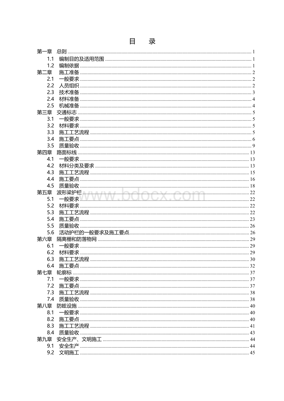 交投集团交通安全设施工程标准化施工工艺工法.docx_第2页