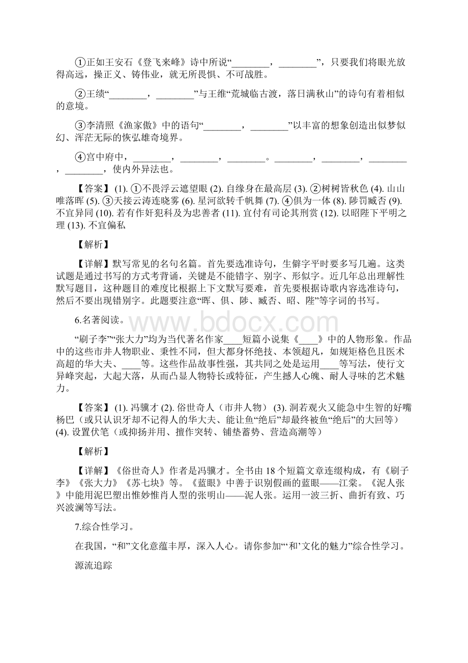 山东省东营市中考语文试题解析版Word文件下载.docx_第3页