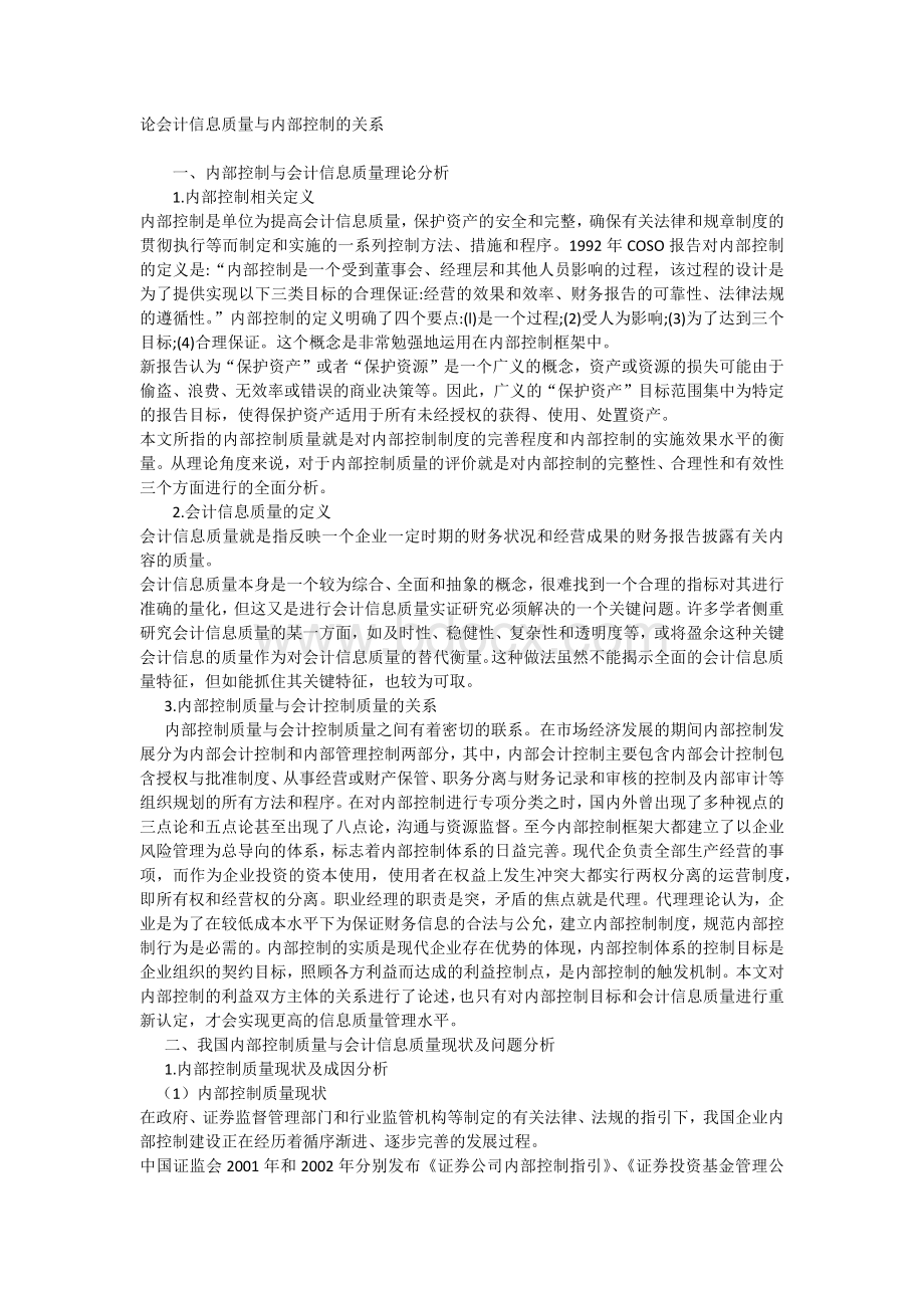 会计制度设计论文Word文档格式.docx_第2页