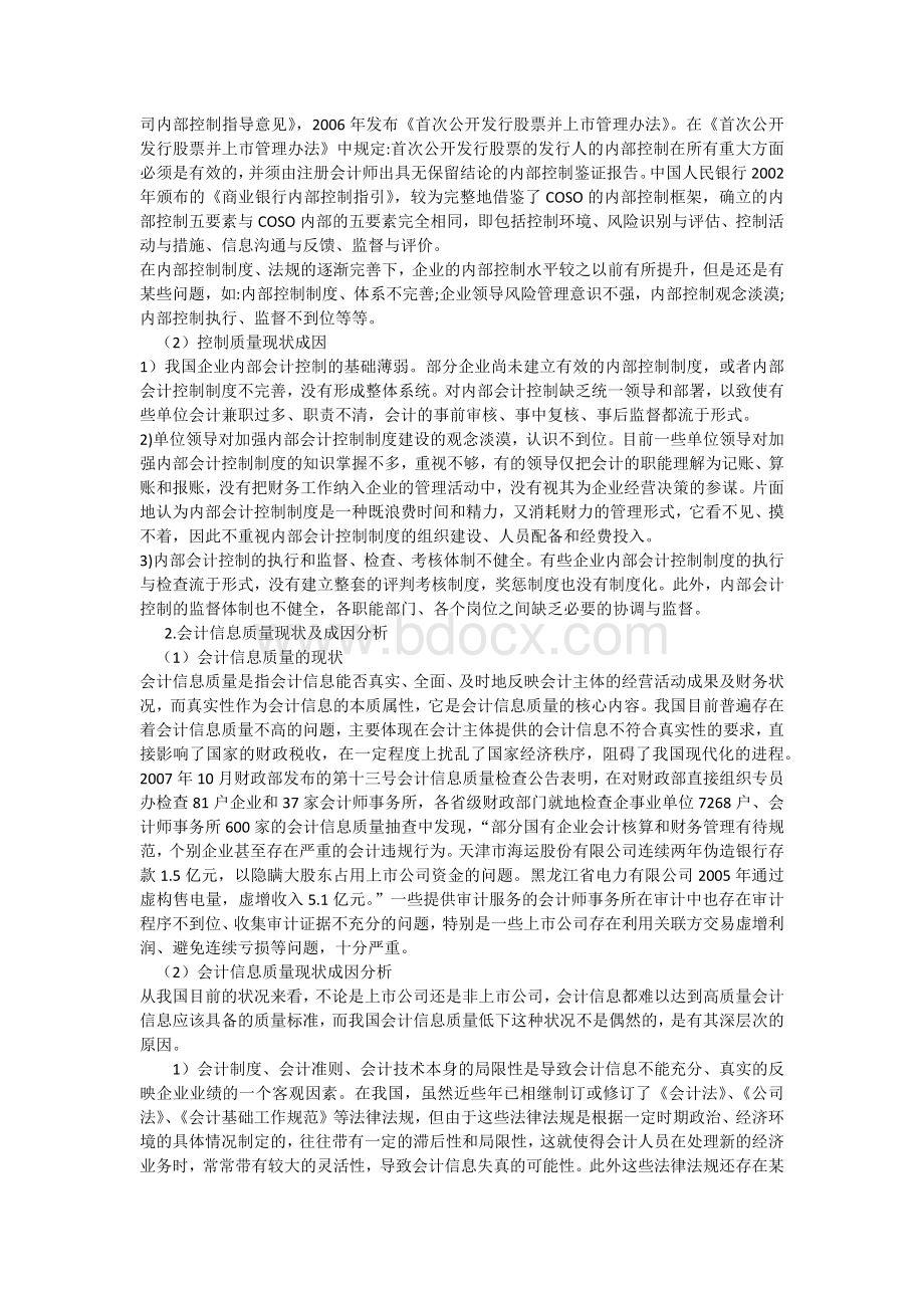 会计制度设计论文Word文档格式.docx_第3页