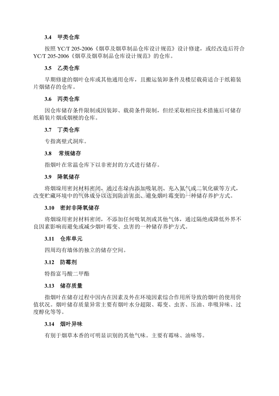 烟叶仓库管理工作指南文档格式.docx_第3页