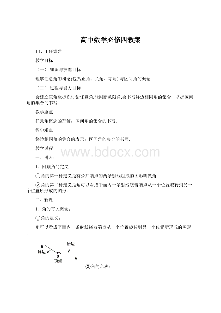 高中数学必修四教案.docx_第1页