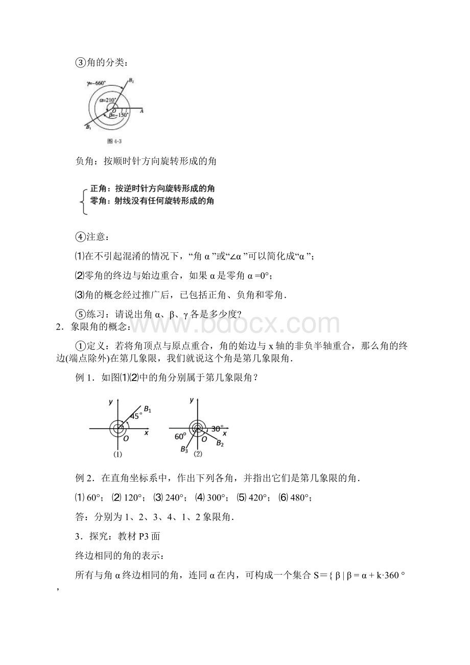 高中数学必修四教案.docx_第2页