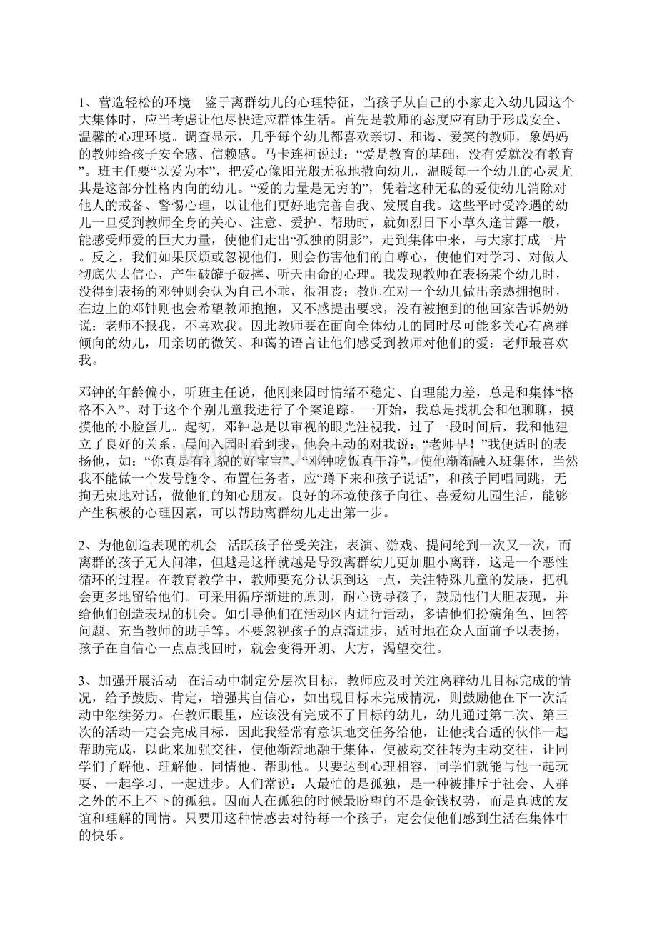 离群幼儿的个案研究Word文档格式.docx_第3页