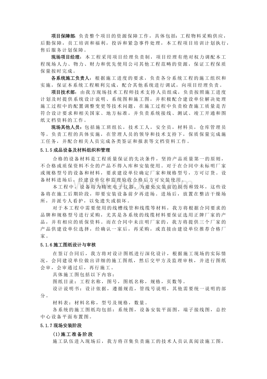 LED显示屏工程施工及质量标准Word文件下载.docx_第2页