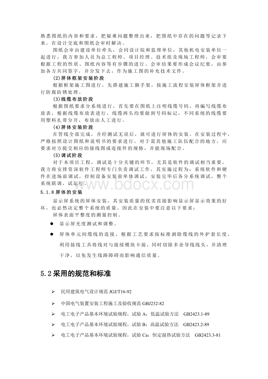 LED显示屏工程施工及质量标准Word文件下载.docx_第3页