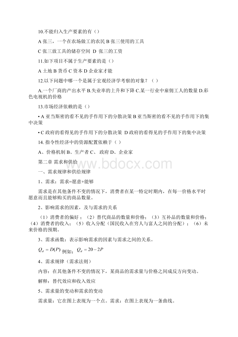 经济学复习总结Word下载.docx_第2页