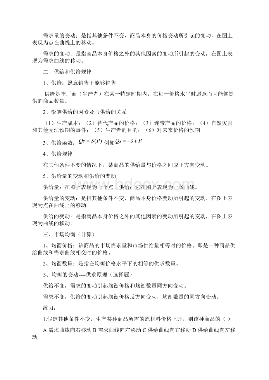 经济学复习总结Word下载.docx_第3页