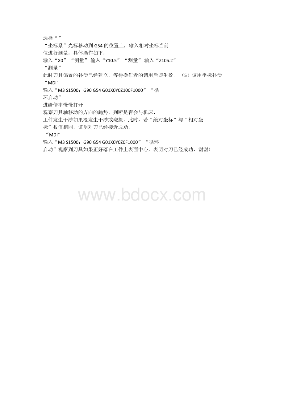 FANUC数控铣床对刀操作步骤.docx_第2页