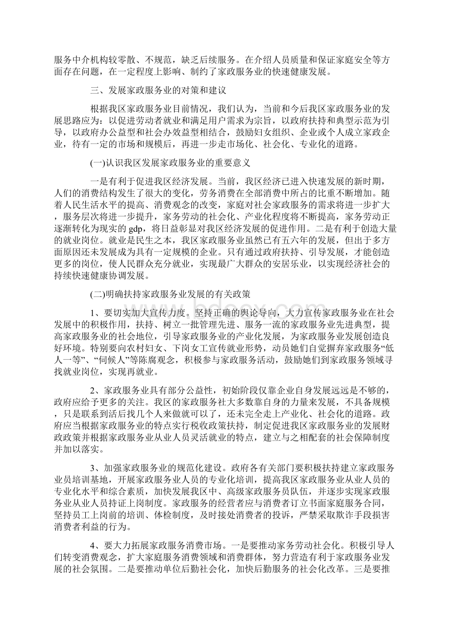 服务业调研报告4篇Word文档下载推荐.docx_第2页